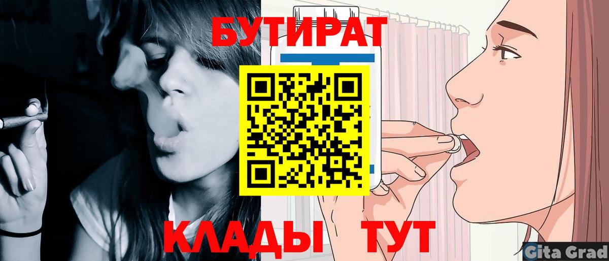 Бутират бутик  Вход с VPN  Тольятти 