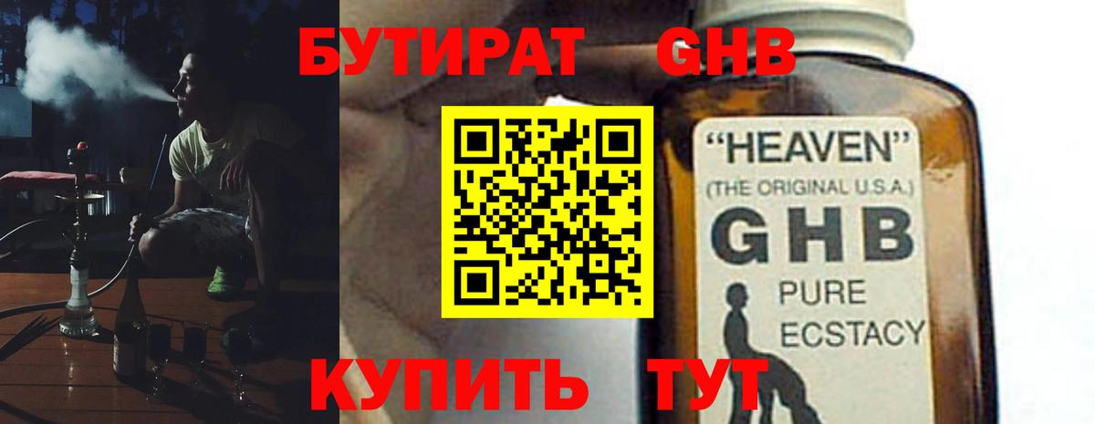 БУТИРАТ Butirat Тольятти