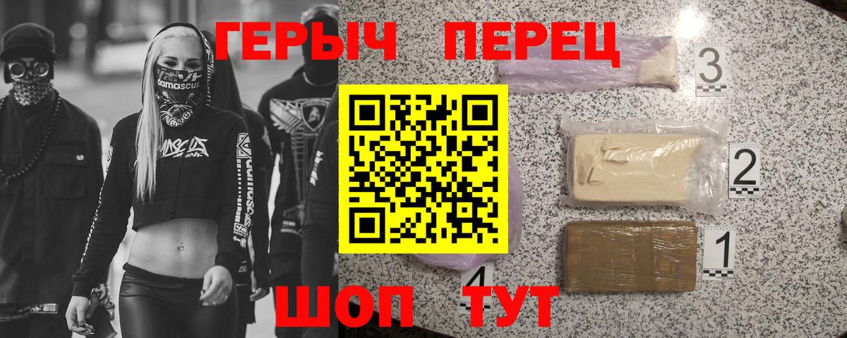 Героин хмурый Тольятти