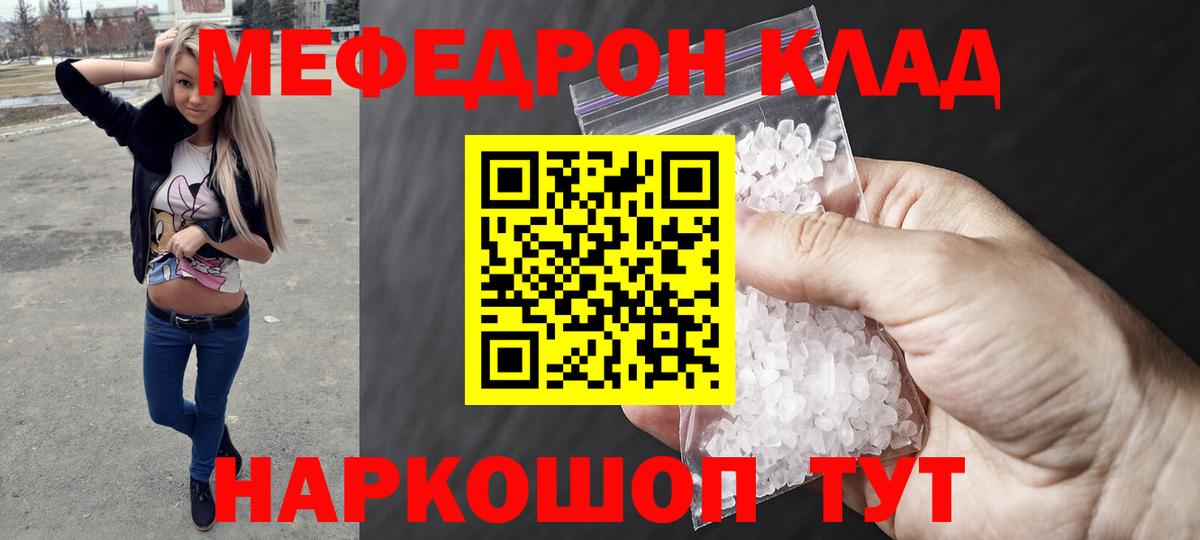 МЯУ-МЯУ мука  Вход с VPN  Тольятти  МЯУ-МЯУ кристаллы 