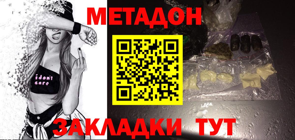 Тольятти  МЕТАДОН кристалл  Вход с VPN 